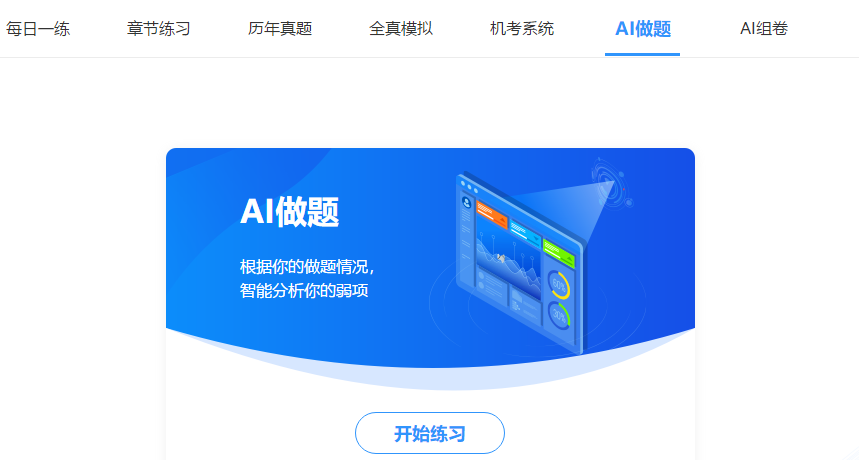 中級會計免費題庫改版升級 AI做題/組卷 幫考我們是認真的！