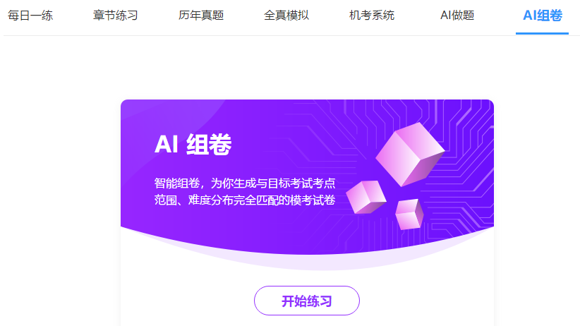 中級會計免費題庫改版升級 AI做題/組卷 幫考我們是認真的！