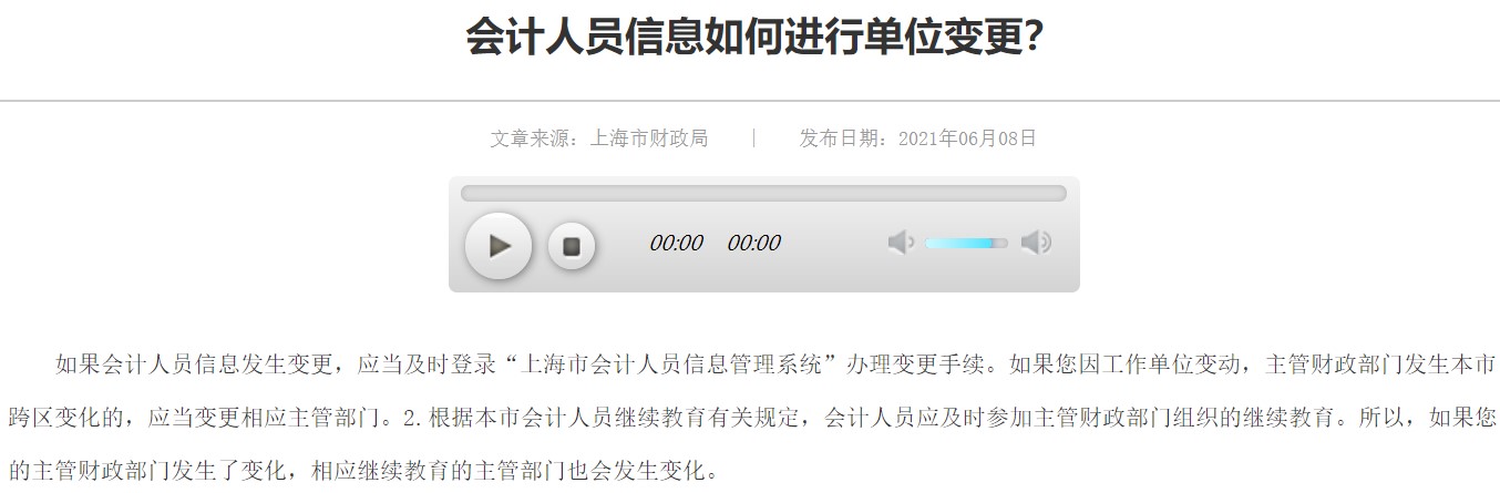 備考中級會計職稱過程中 工作單位有變，會計信息可以變更嗎？