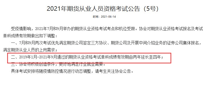 注意！這些期貨考生 成績有效期或延長至4年!