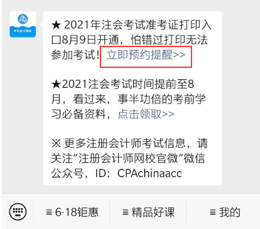 定了！江蘇2021年注會準(zhǔn)考證打印時間定了！