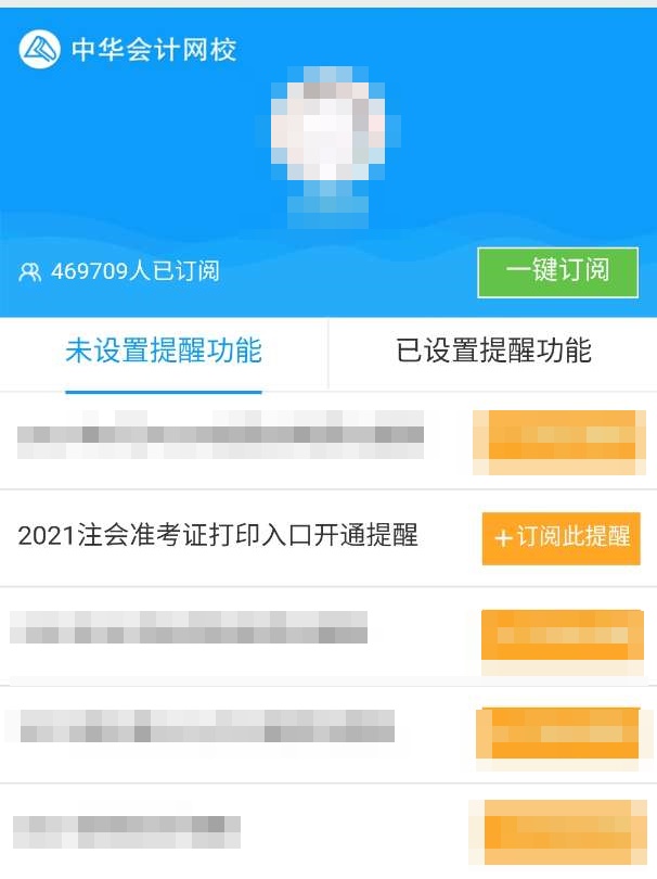 定了！江蘇2021年注會準(zhǔn)考證打印時間定了！