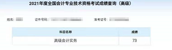 爆！2021高級會計師高分通過 可以安心準備評審啦！