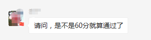 2021年高會及格線會不會上調(diào)？64分能過嗎？