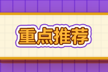 僅有一次機(jī)會(huì)！9月基金從業(yè)資格考試大起底！