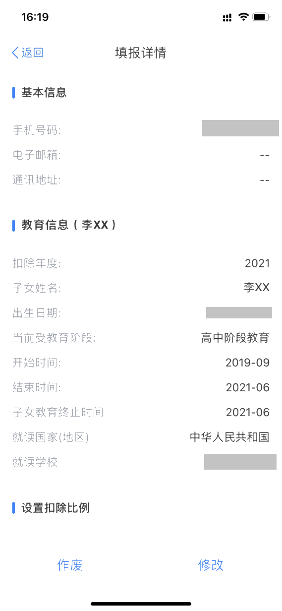 個稅專項扣除別填錯啦！準(zhǔn)大學(xué)生家長看過來！