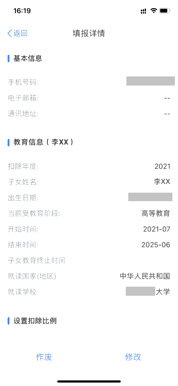 個稅專項扣除別填錯啦！準(zhǔn)大學(xué)生家長看過來！