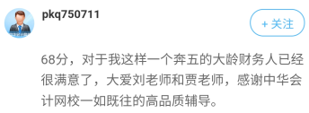 通過(guò)2021年高會(huì)考試主要得益于？