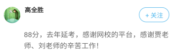 通過(guò)2021年高會(huì)考試主要得益于？