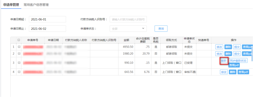 電子稅務(wù)局代開增值稅普通發(fā)票這樣操作！