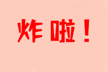 2021年中級會計考生太太太幸運了！萬人模考震撼來襲！