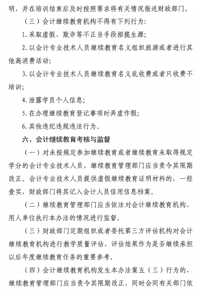 貴州會計人員繼續(xù)教育