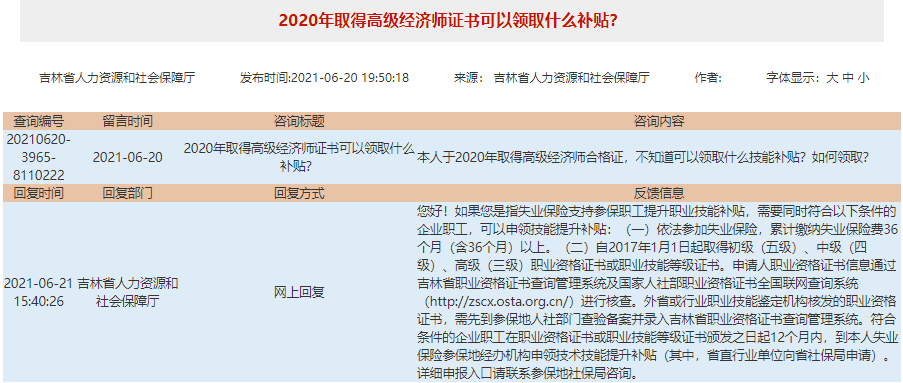 2020年取得高級經(jīng)濟(jì)師證書可以領(lǐng)取什么補(bǔ)貼？