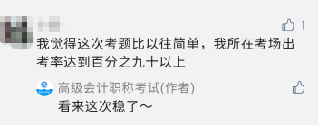 2021年高級會計師考試及格率高達(dá)85%？