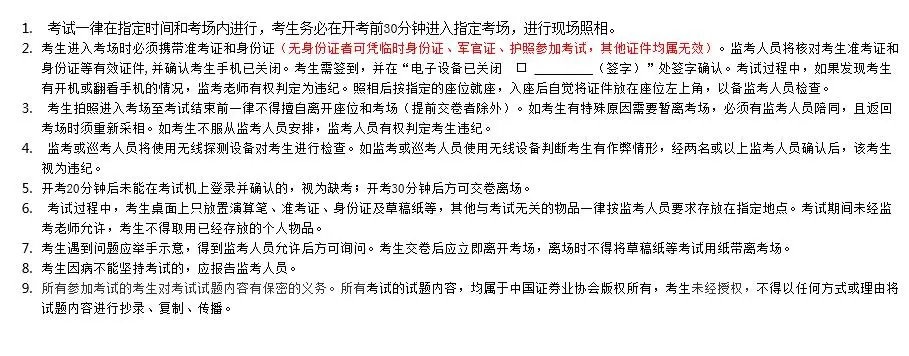 證券從業(yè)考試準考證打印入口已開通！這些事項一定要注意！