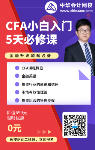 考完基金從業(yè)后為何還要考CFA？深耕金融領(lǐng)域才是王道！