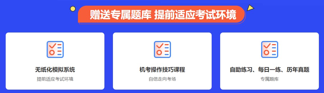 考前刷題集訓班~早買早學更實惠！