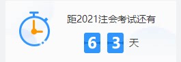 備考僅剩兩個(gè)多月？注會備考“救命”良藥 速來查收！