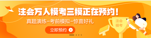 7月1日注會萬人?？既Ｕ介_賽！全真模擬考前摸底強化少不了！