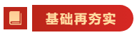 基礎+強化！中級會計經(jīng)濟法學習干貨 建議收藏