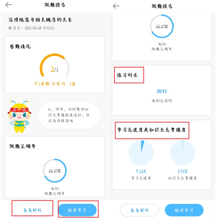 【建議收藏】注會(huì)AI智能學(xué)習(xí)班APP端操作使用流程！