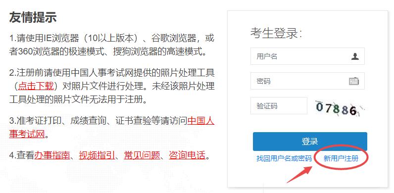 中國(guó)人事考試網(wǎng)新用戶注冊(cè)