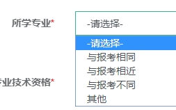 報考專業(yè)