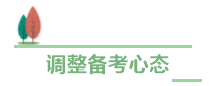 中級會計職稱備考進度條告急！幾點提醒穩(wěn)住心神！