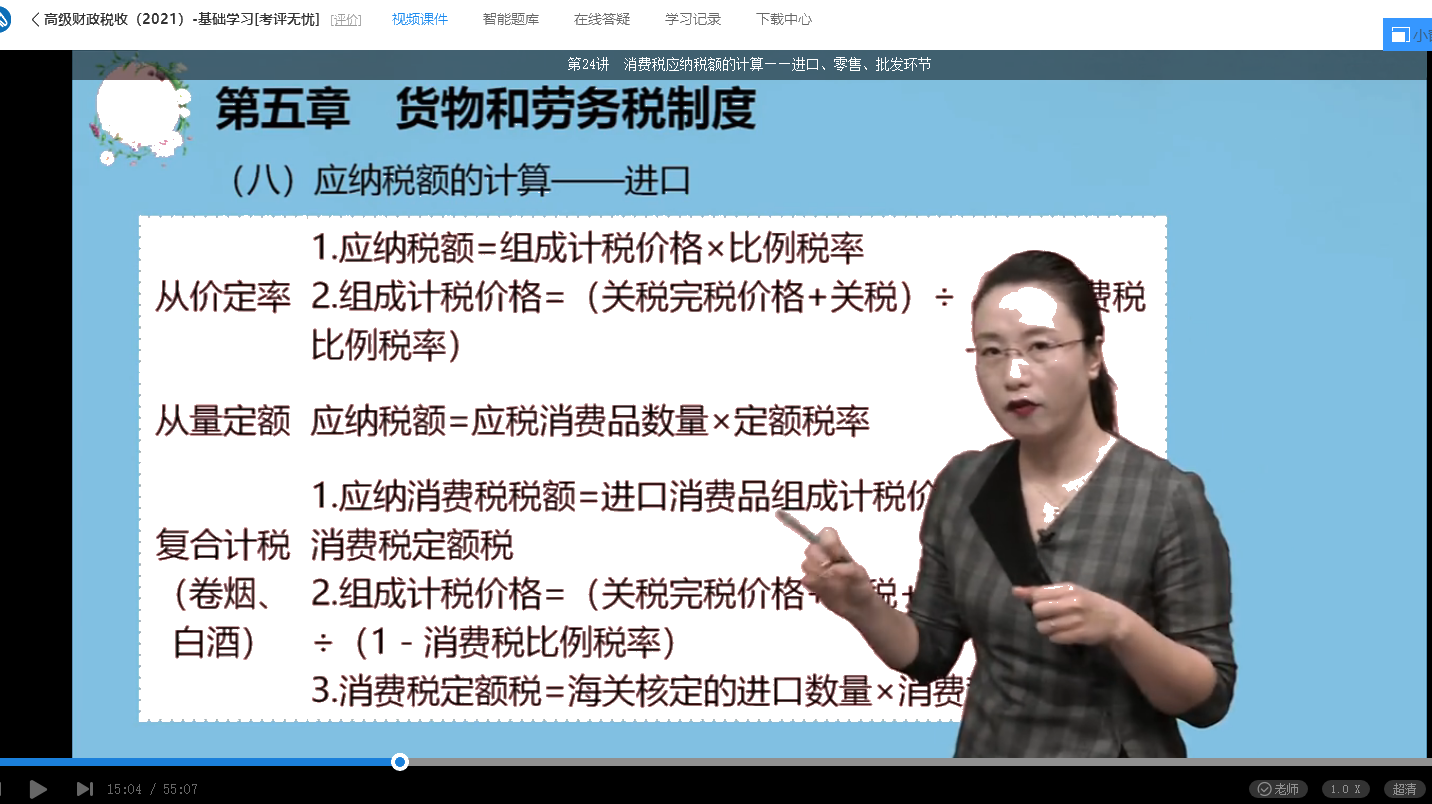 2021年高級經濟師考試《高級經濟實務（財政稅收）》試題涉及考點總結