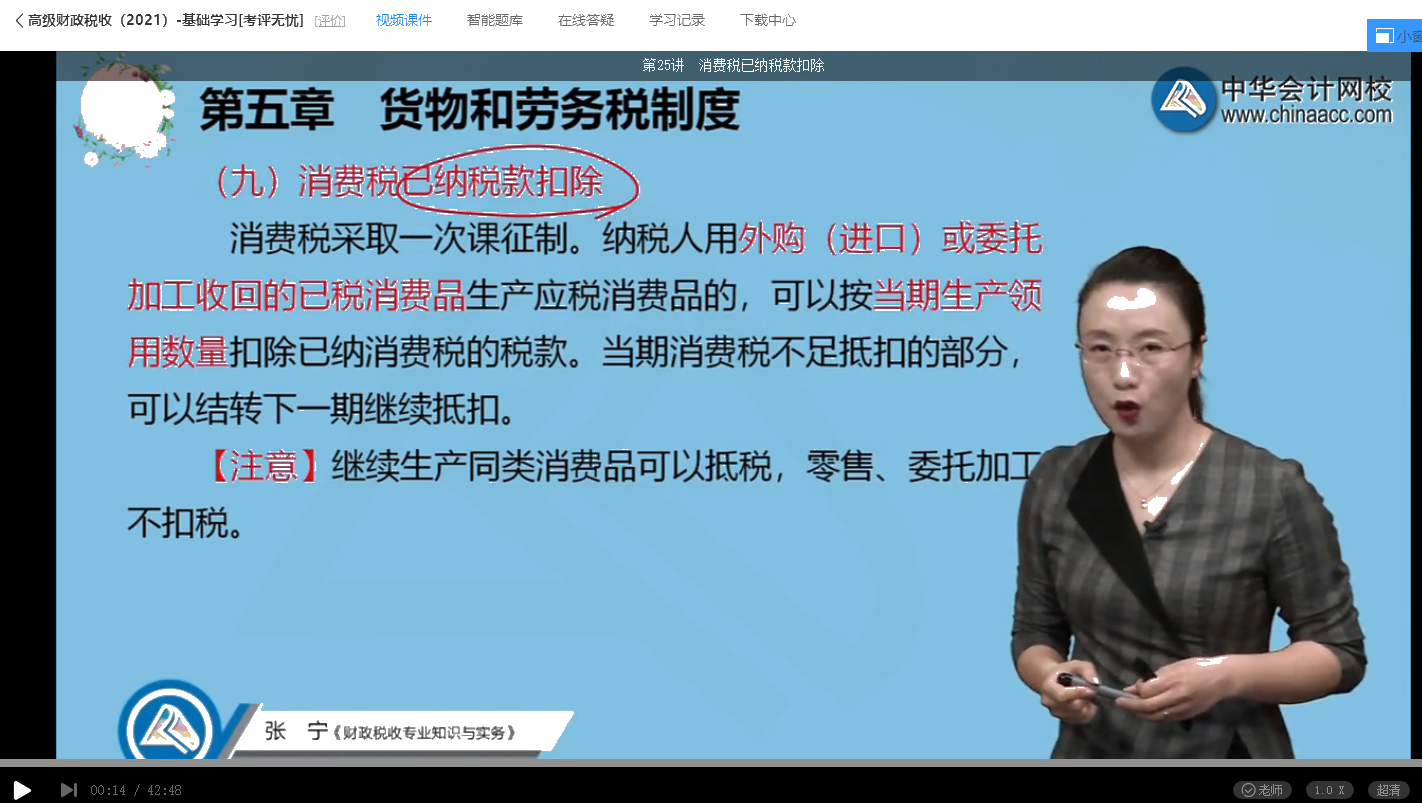 2021年高級經濟師考試《高級經濟實務（財政稅收）》試題涉及考點總結