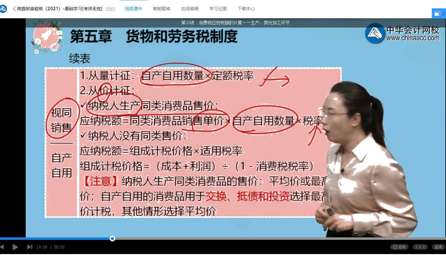 2021年高級經濟師考試《高級經濟實務（財政稅收）》試題涉及考點總結