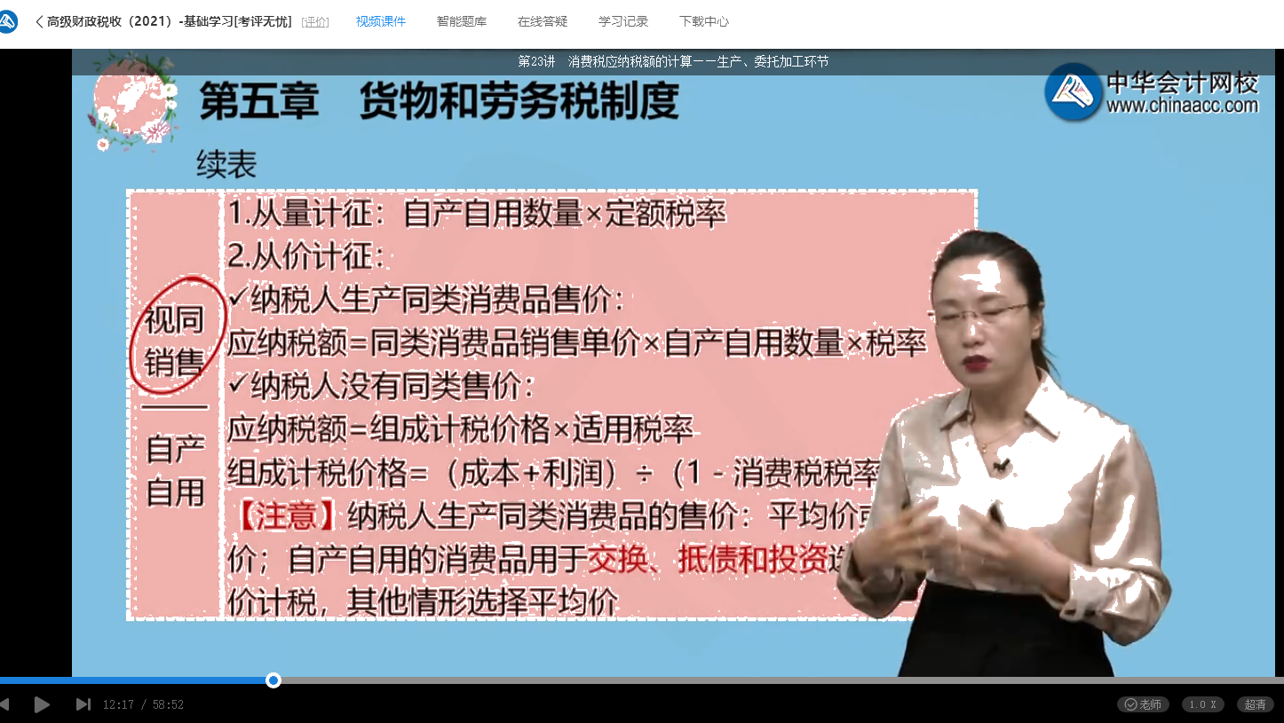 2021年高級經濟師考試《高級經濟實務（財政稅收）》試題涉及考點總結