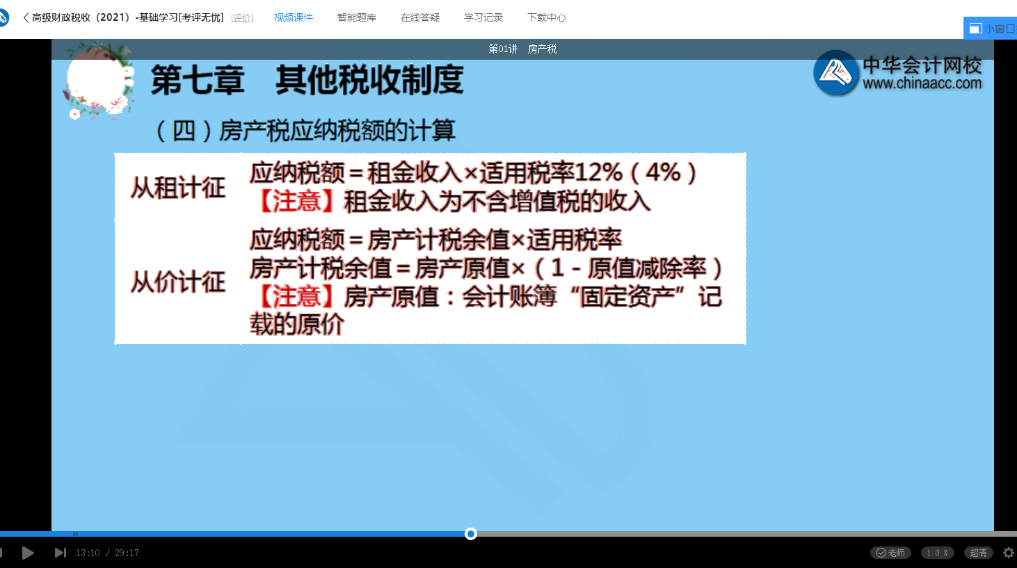 2021年高級經濟師考試《高級經濟實務（財政稅收）》試題涉及考點總結