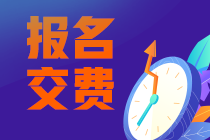 好消息！2022注會報名交費(fèi)期間可調(diào)整所報科目！