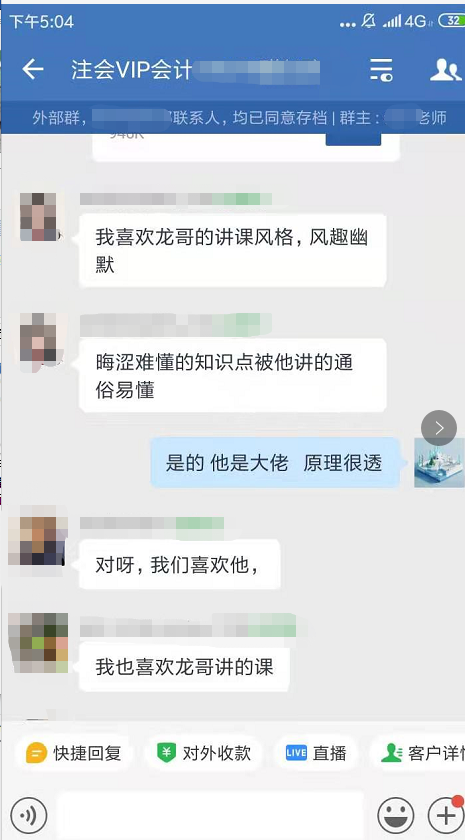 【注會VIP班學(xué)員反饋】王艷龍老師講的很透很細致！