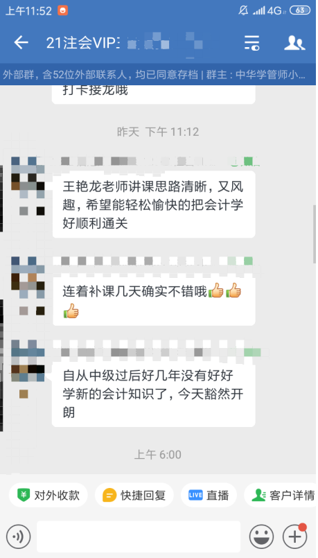 【注會VIP班學(xué)員反饋】王艷龍老師講的很透很細致！