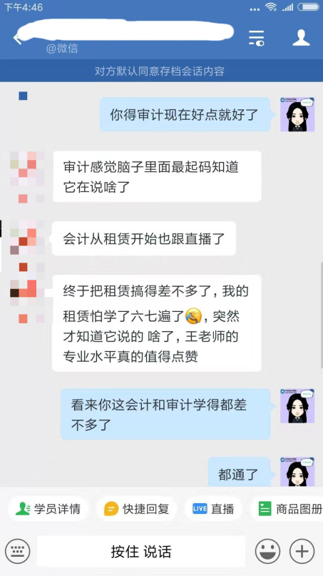 【注會VIP班學(xué)員反饋】王艷龍老師講的很透很細致！