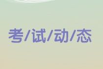 銀行從業(yè)資格考試題型？