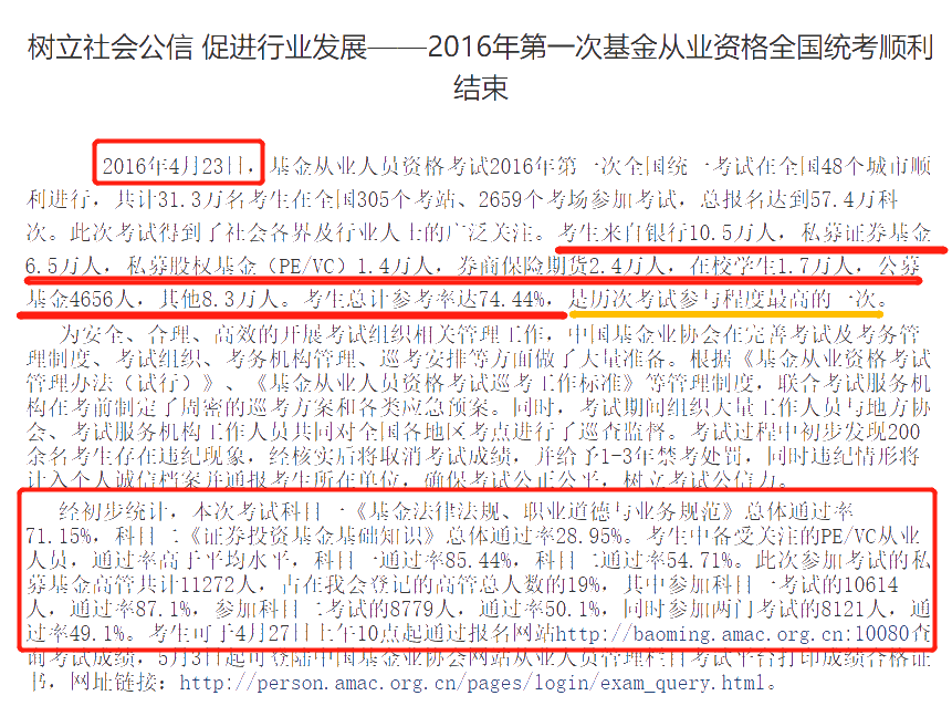 基金從業(yè)資格考試能順利取得證書的僅為13%？