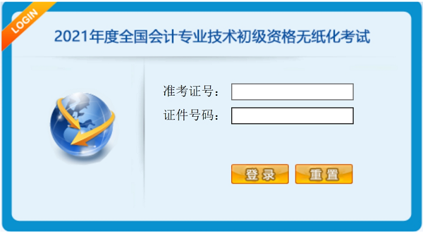 2021年甘肅蘭州初級會計職稱考試形式是什么？