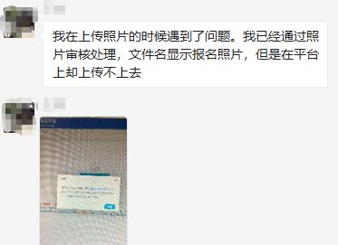 經(jīng)濟師報名照片上傳不成功