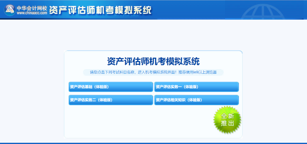 資產(chǎn)評估師機(jī)考模擬系統(tǒng)