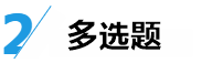 中級經(jīng)濟法答題技巧來了！給做題正確率提升的加速度~