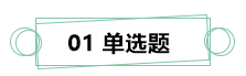 7月伊始 刷題不止！你需要這份中級(jí)財(cái)務(wù)管理答題技巧！