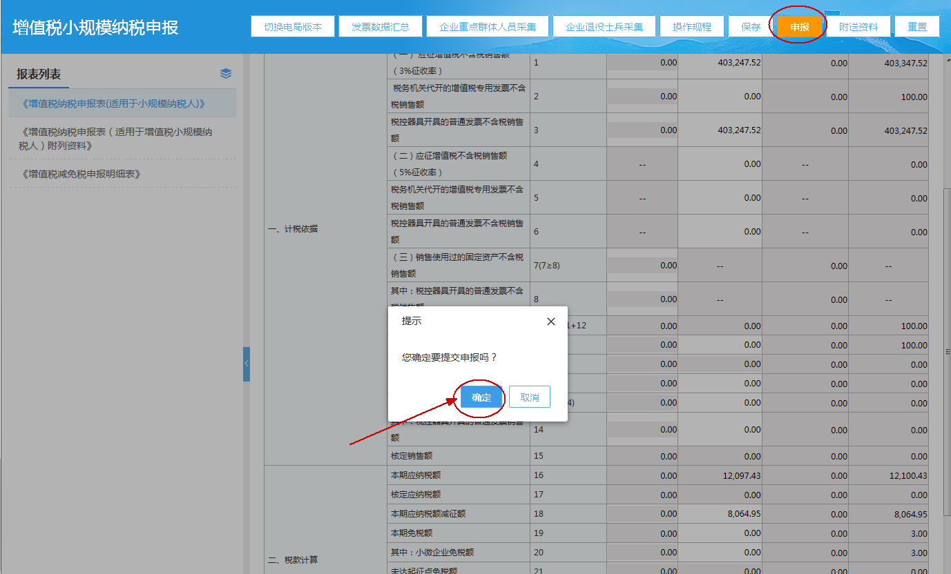 增值稅小規(guī)模納稅人看過來，引導(dǎo)式申報操作手冊請查收