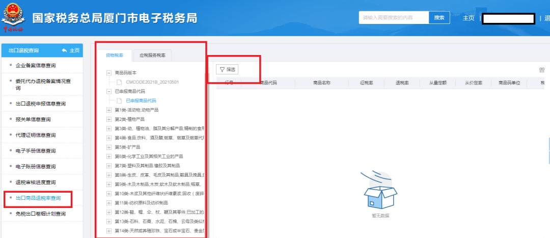 怎么查出口商品退稅率？看了就會(huì)
