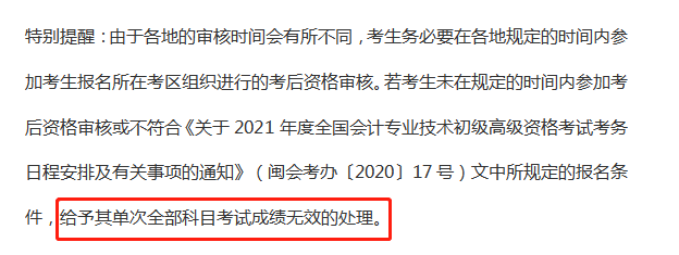 高會考后資格審核多重要？不做成績作廢？