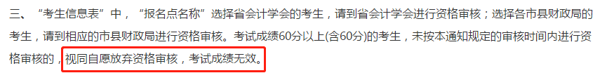 高會考后資格審核多重要？不做成績作廢？