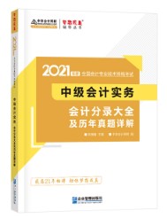 關(guān)于備考中級會計實務(wù)輔導(dǎo)書使用階段及介紹~