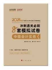 關(guān)于備考中級會計實務(wù)輔導(dǎo)書使用階段及介紹~